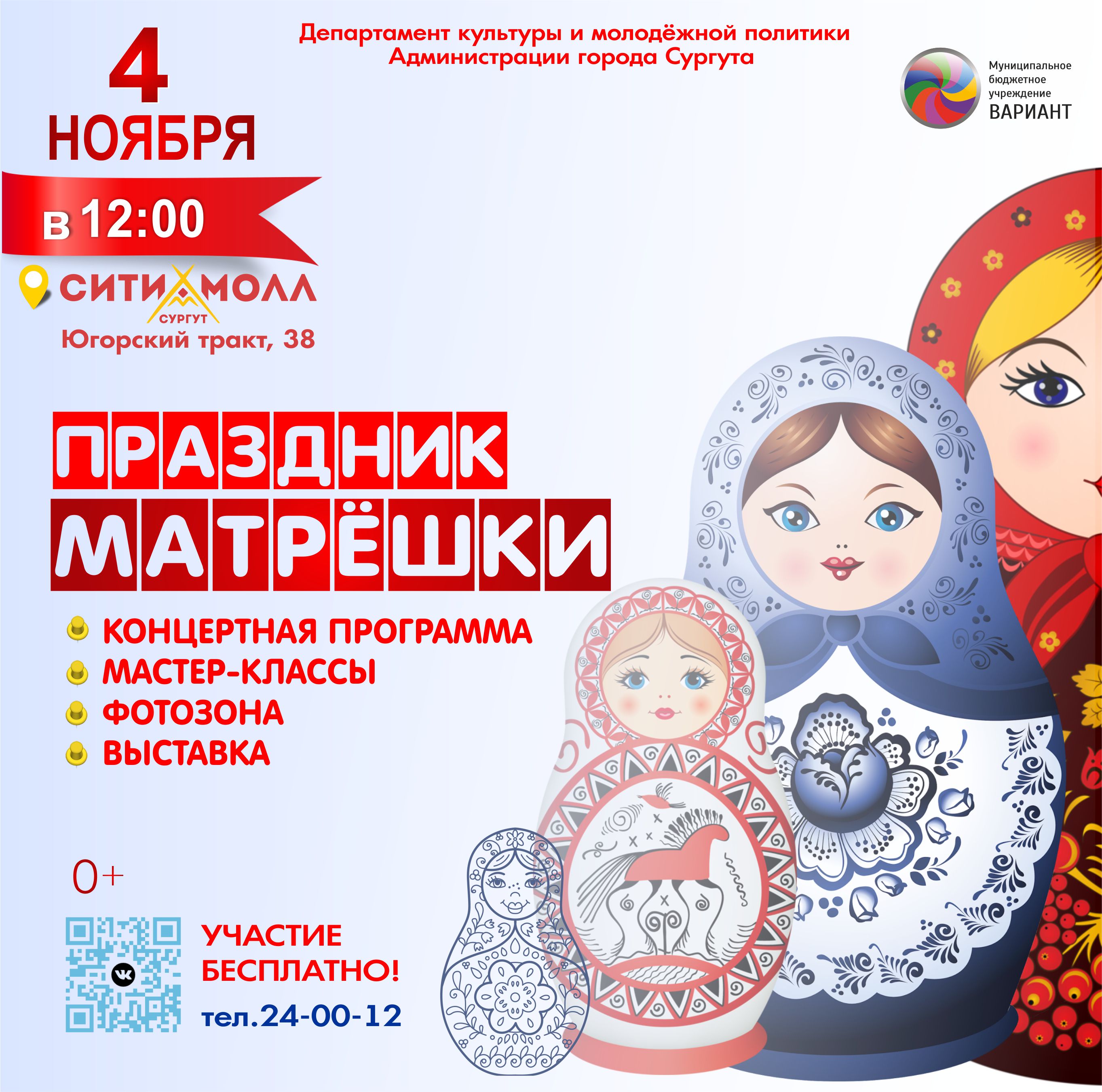 ПРАЗДНИК МАТРЕШКИ В ТРЦ 